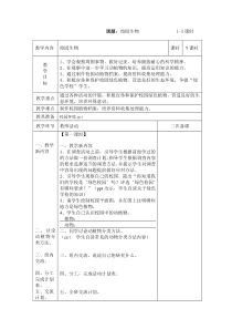 校园植物-综合实践活动方案