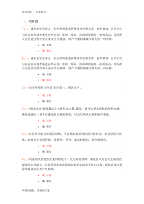 开放大学-公共安全管理学-网上记分作业题库