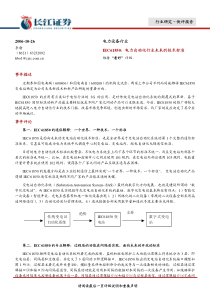 电力设备行业行业快评报告PDF5(1)