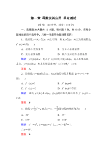 第一章-导数及其应用-单元测试(人教A版选修2-2)