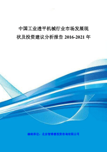 中国工业透平机械行业市场发展现状及投资建议分析报告2