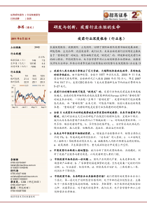 疫苗行业深度报告(行业卷)研发与创新,疫苗行业永恒的