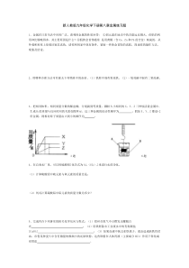 新人教版九年级化学下册第八章金属练习题