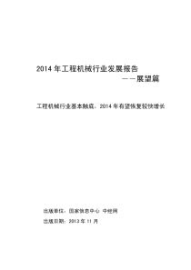 中国工程机械行业分析报告(XXXX年3季度)