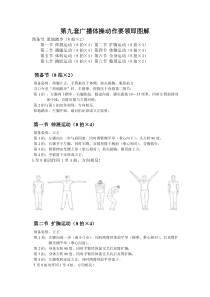 第九套广播体操动作要领及图解