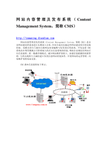 网站内容管理及发布系统(Content-Management-System-简称CMS)