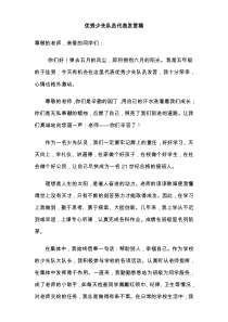 优秀少先队员代表发言稿