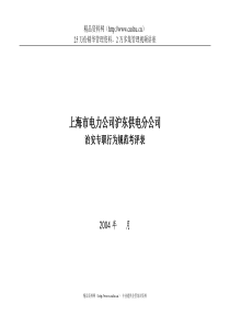 上海市电力公司沪东供电分公司治安专职行为规范考评表