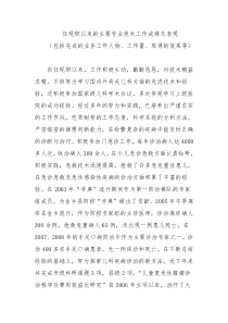 主要专业技术工作成绩及表现1