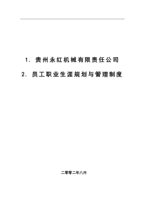 244北大纵横_员工职业生涯规划与管理制度(34)