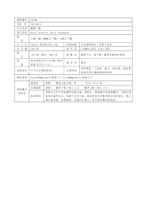 醋酸丁酯理化性质表