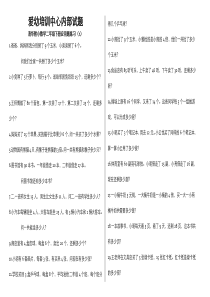 【完成】小学数学二年级下册应用题集锦