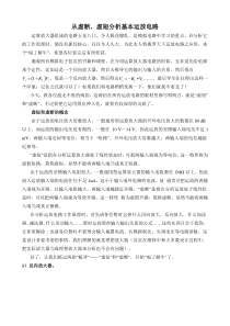 经典运放电路分析(经典)