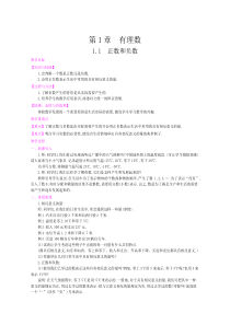 0沪科版7年级数学上册教案汇编