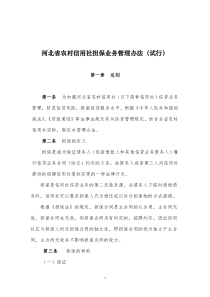 24担保业务管理办法