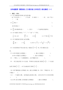 新课标人教版五年级下册数学第四单元《分数的意义和性质》试卷