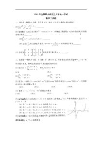 2001年全国硕士研究生入学统一考试(数二)试题及答案