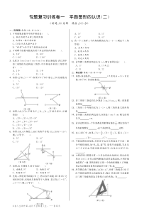 【特训班-提优训练】七年级数学下学期专题复习训练卷-平面图形的认识二(pdf)-苏科版