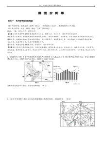 2017成因分析类-地理综合题-答题技巧练