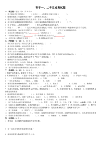 新教科版小学科学六年级下册第一第二单元检测试题(附答案)