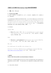 吴建宏老师大综合2正文部分(Developping-Stage)及评价部分(Evaluation)具