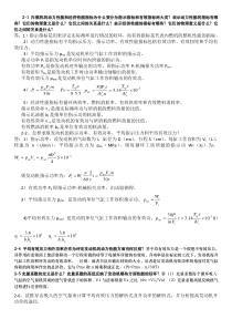 内燃机第2版学习题答案周龙保