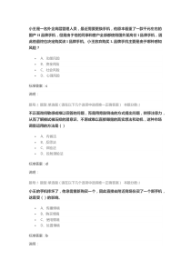 消费者行为学第一次作业A