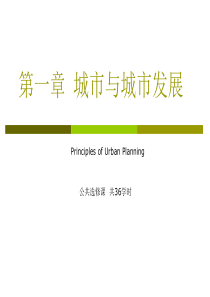 城市规划概论一