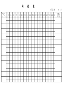 考勤表表格-Excel模板