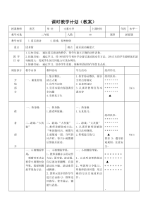 前后滚动课时教案