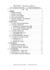 中国房地产行业季度分析报告(1)