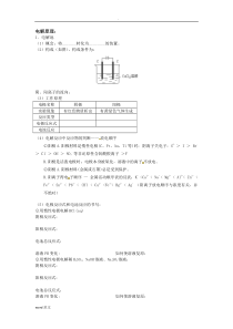 电解池导学案和题