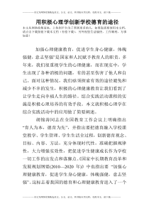 用积极心理学创新学校德育的途径