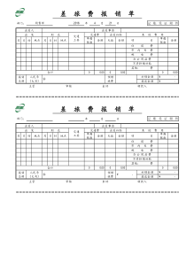 用款申请、报销单及借款单-电子版