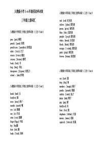 人教版小学3--6年级英语单词表