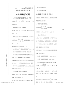 七年级下学期数学期末试卷含答案