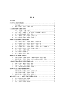 纺织行业报告（推荐DOC111）