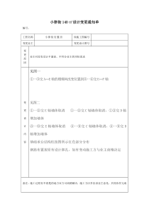 工程设计变更通知单范本140平方