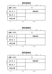 借款单报销单电子版