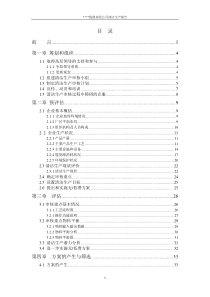 线缆行业清洁生产报告