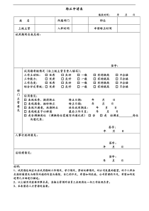 公司员工转正申请表