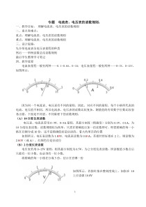 电流表、电压表读数规则