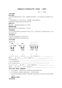 电解池的工作原理及应用导学案