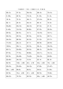 一年级下册口算题卡大全(50套直接打印版)