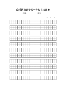 硬笔田字格模板—标准打印A4(清晰)版