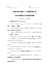 新员工三级教育试题+答案