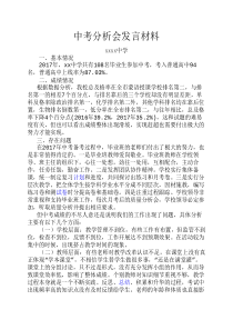 中考分析会发言材料