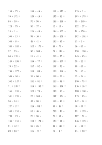 200以内加减法