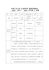 《公益劳动》课程实践报告