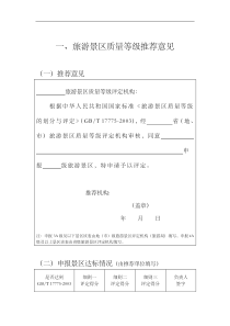 景区等级评定标准(评分细则)